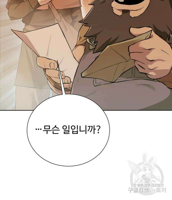 던전 씹어먹는 아티팩트 149화 완결 8