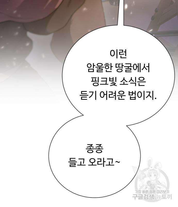 던전 씹어먹는 아티팩트 149화 완결 13