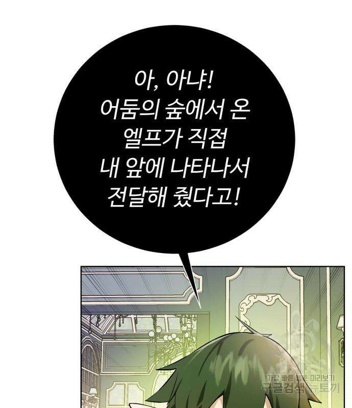 던전 씹어먹는 아티팩트 149화 완결 23