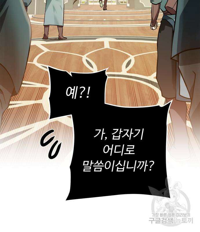 던전 씹어먹는 아티팩트 149화 완결 32