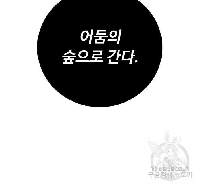 던전 씹어먹는 아티팩트 149화 완결 34
