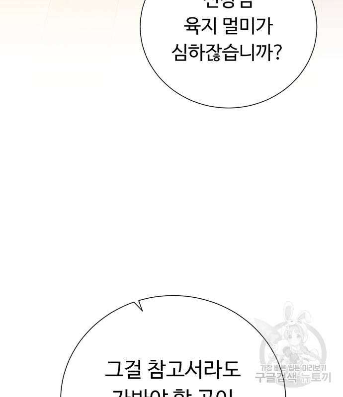 던전 씹어먹는 아티팩트 149화 완결 48