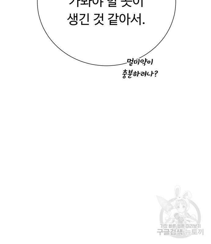 던전 씹어먹는 아티팩트 149화 완결 49
