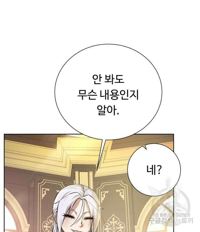 던전 씹어먹는 아티팩트 149화 완결 53