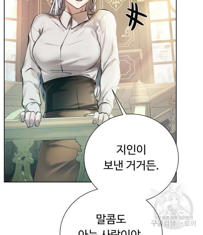 던전 씹어먹는 아티팩트 149화 완결 54