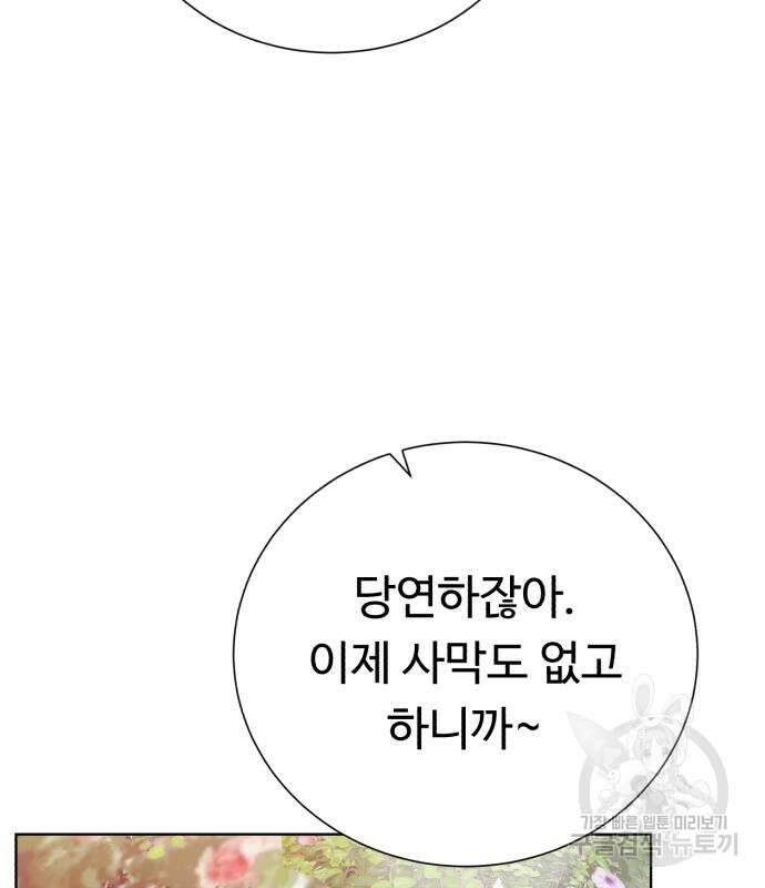던전 씹어먹는 아티팩트 149화 완결 57