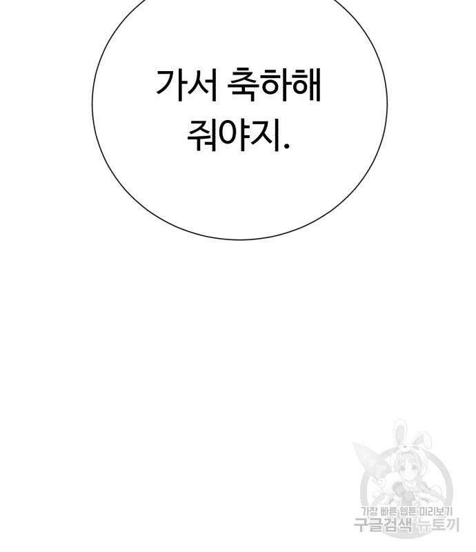 던전 씹어먹는 아티팩트 149화 완결 60