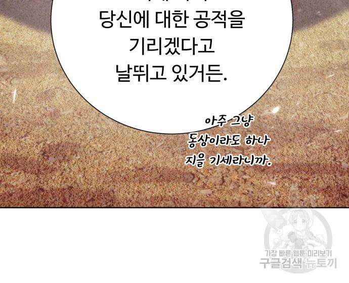 던전 씹어먹는 아티팩트 149화 완결 69