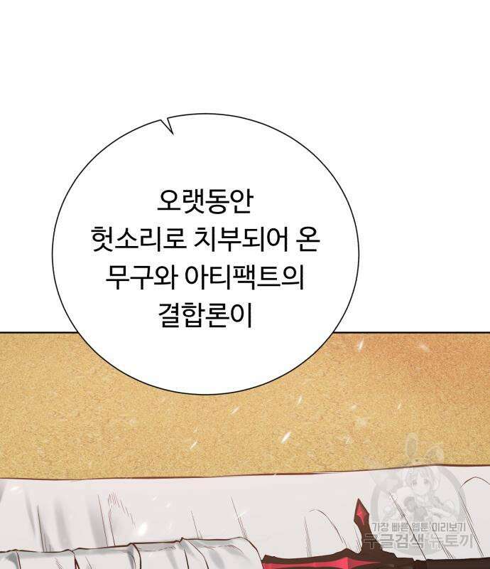 던전 씹어먹는 아티팩트 149화 완결 70