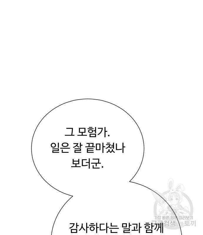 던전 씹어먹는 아티팩트 149화 완결 72
