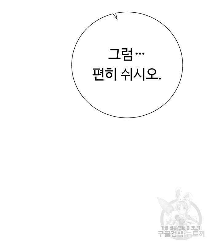 던전 씹어먹는 아티팩트 149화 완결 77