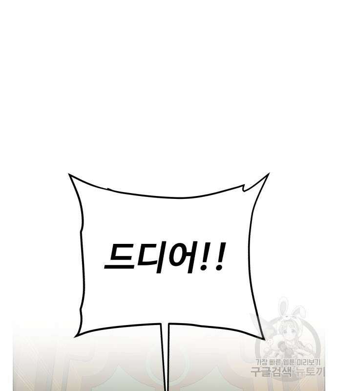 던전 씹어먹는 아티팩트 149화 완결 79