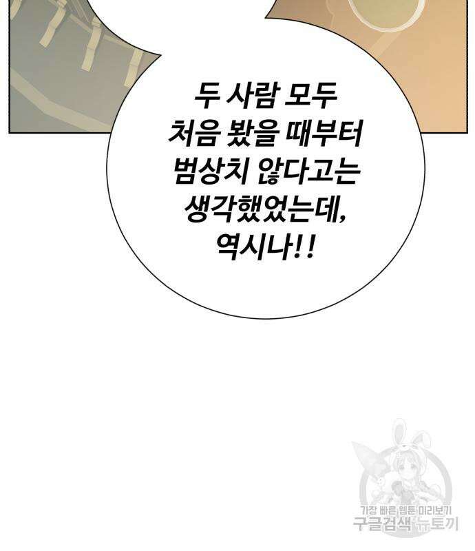 던전 씹어먹는 아티팩트 149화 완결 84