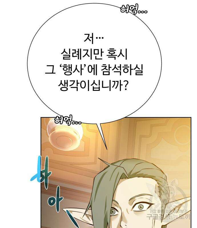 던전 씹어먹는 아티팩트 149화 완결 85