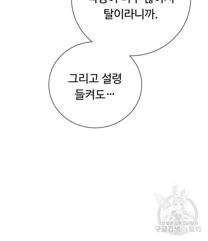 던전 씹어먹는 아티팩트 149화 완결 93