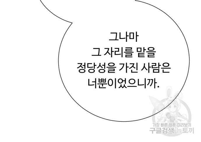 던전 씹어먹는 아티팩트 149화 완결 105