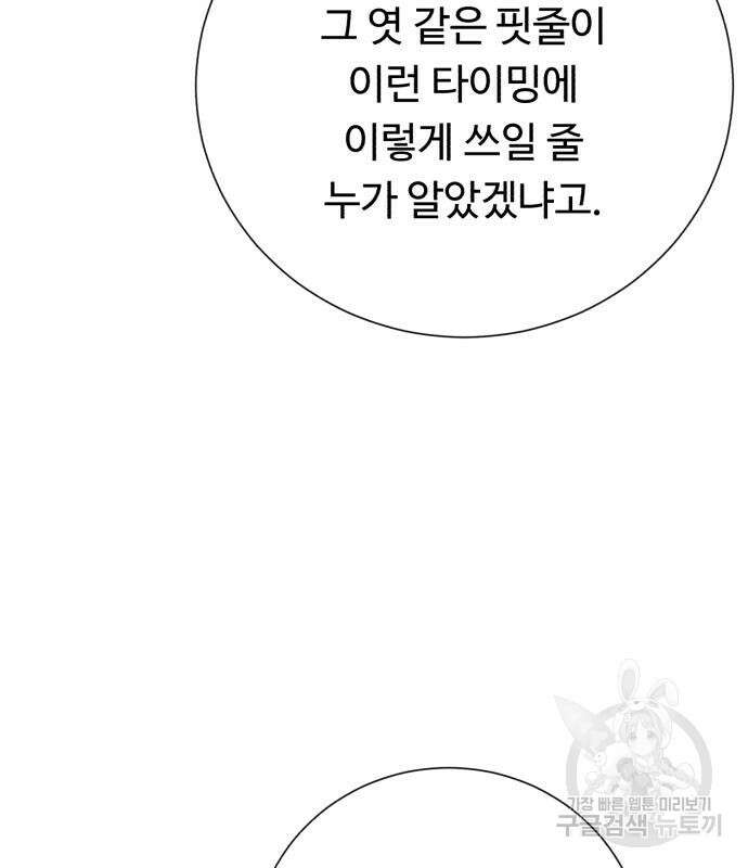 던전 씹어먹는 아티팩트 149화 완결 110