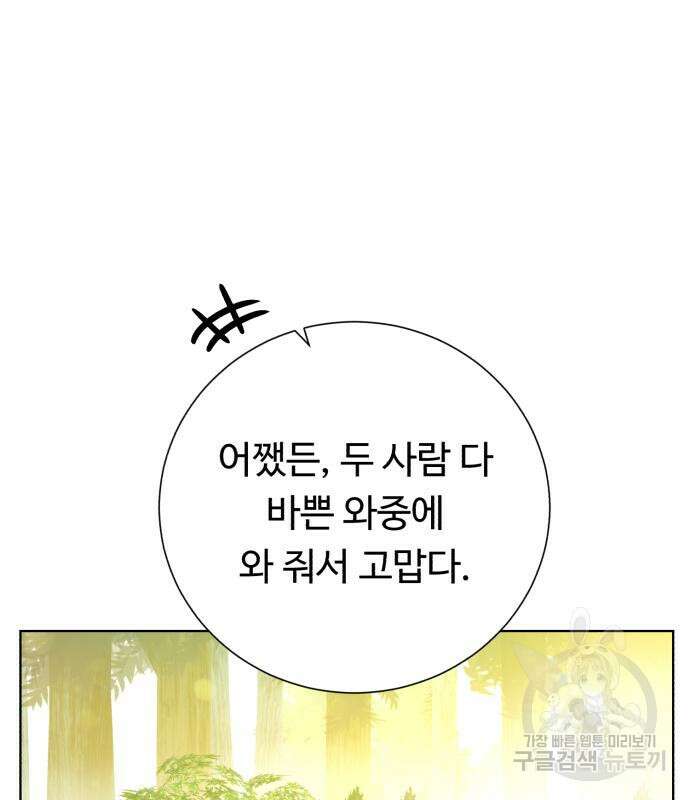던전 씹어먹는 아티팩트 149화 완결 119