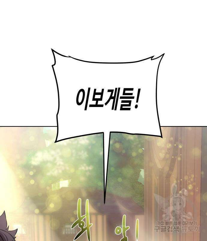 던전 씹어먹는 아티팩트 149화 완결 123