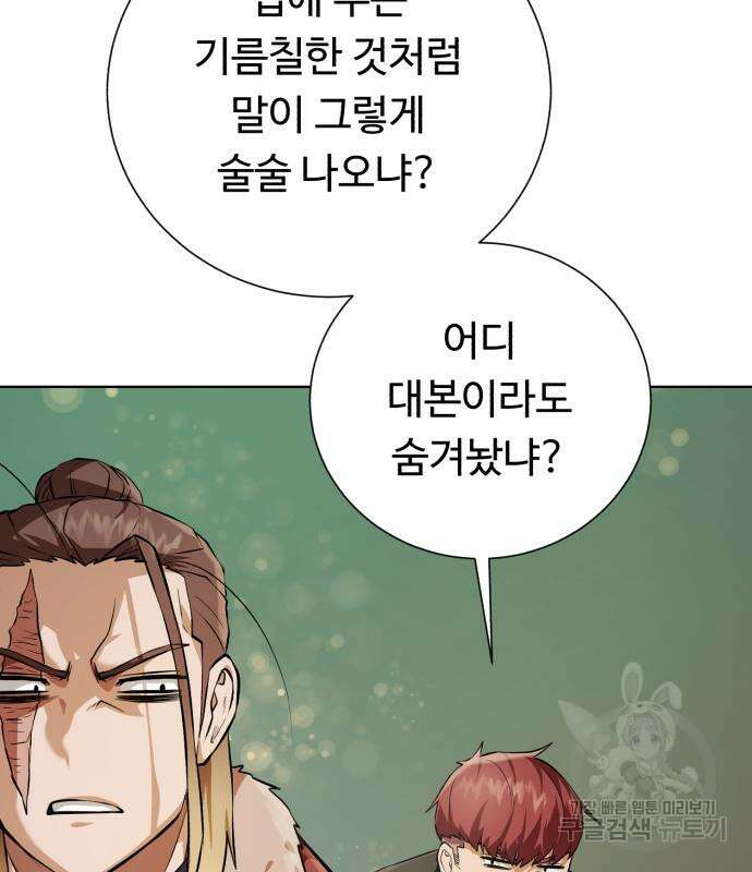 던전 씹어먹는 아티팩트 149화 완결 131