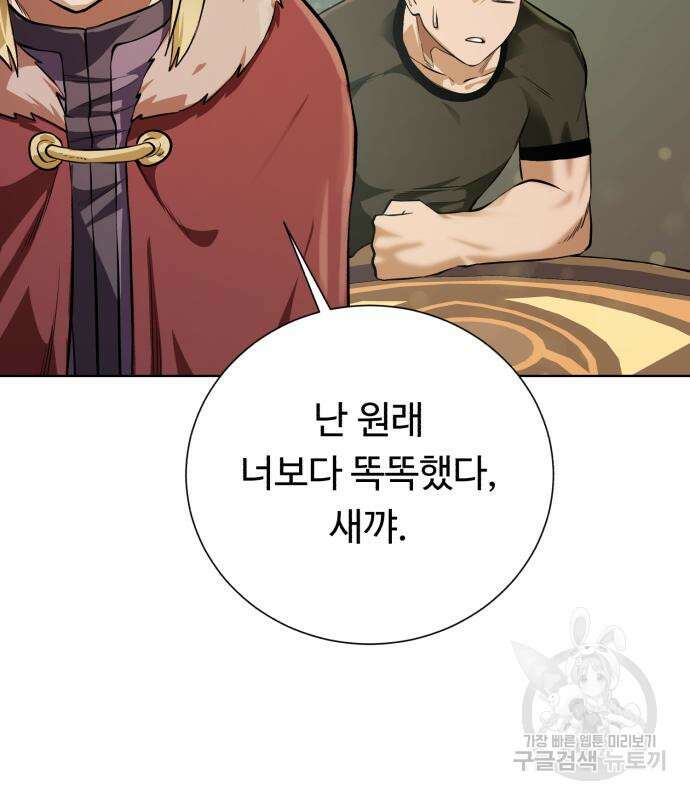 던전 씹어먹는 아티팩트 149화 완결 132