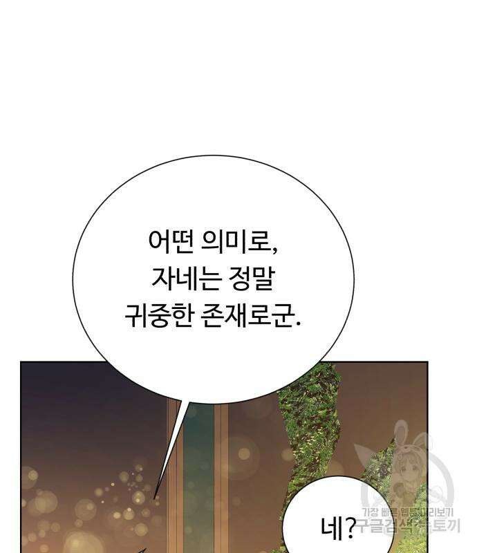 던전 씹어먹는 아티팩트 149화 완결 133