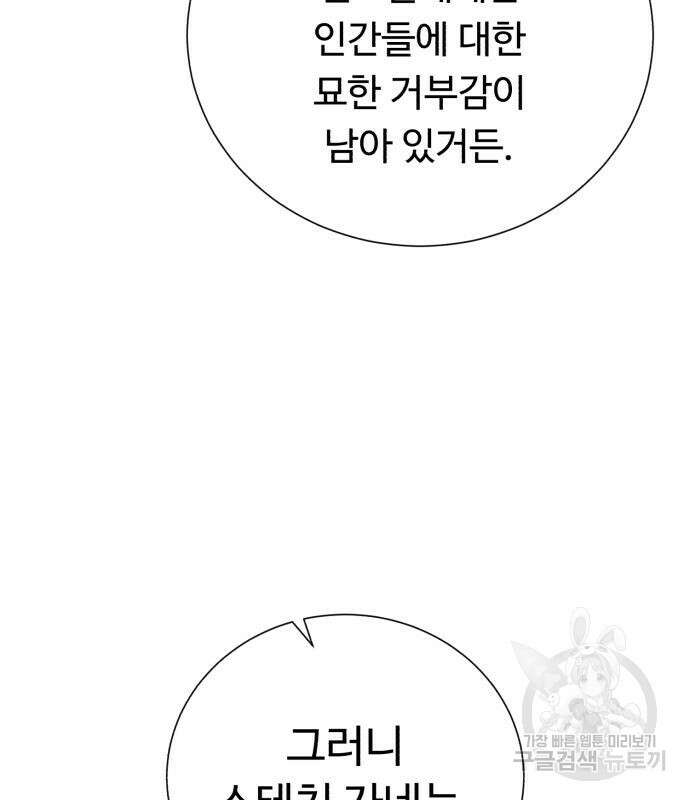 던전 씹어먹는 아티팩트 149화 완결 136