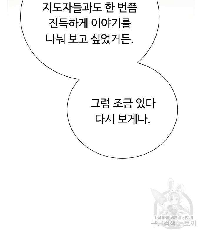 던전 씹어먹는 아티팩트 149화 완결 143