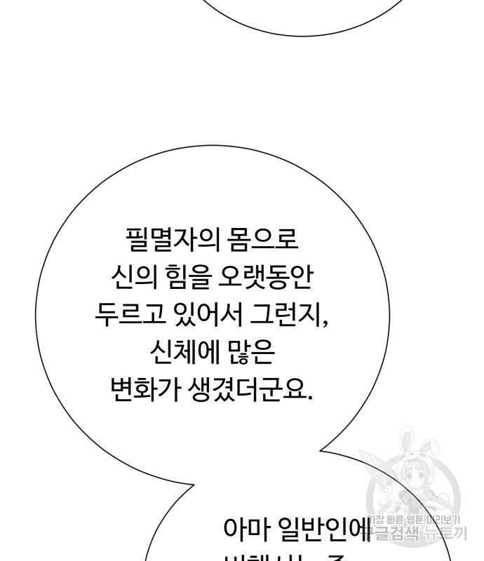던전 씹어먹는 아티팩트 149화 완결 151