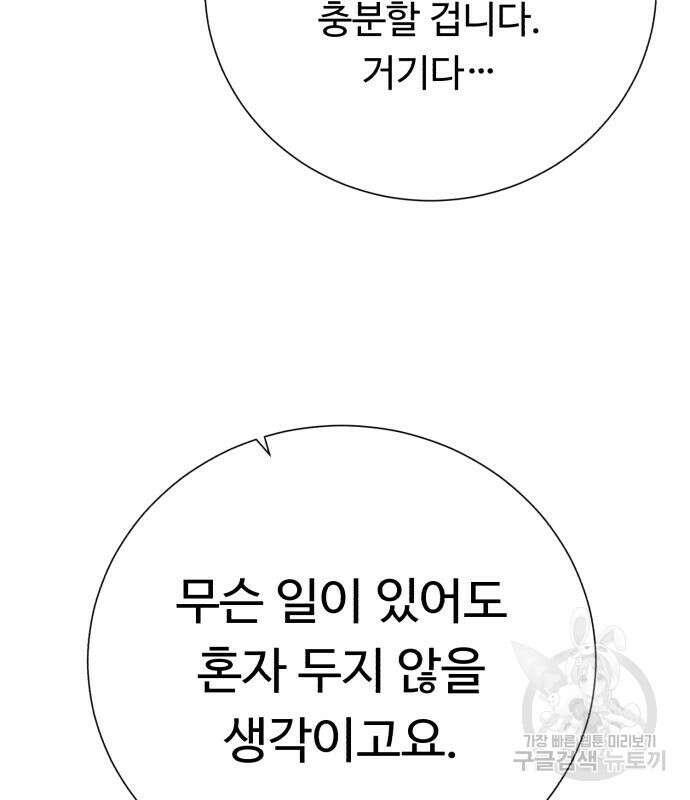 던전 씹어먹는 아티팩트 149화 완결 154