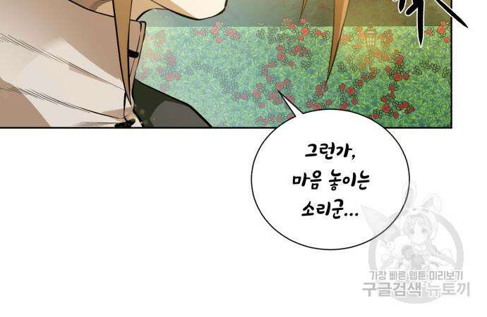 던전 씹어먹는 아티팩트 149화 완결 156