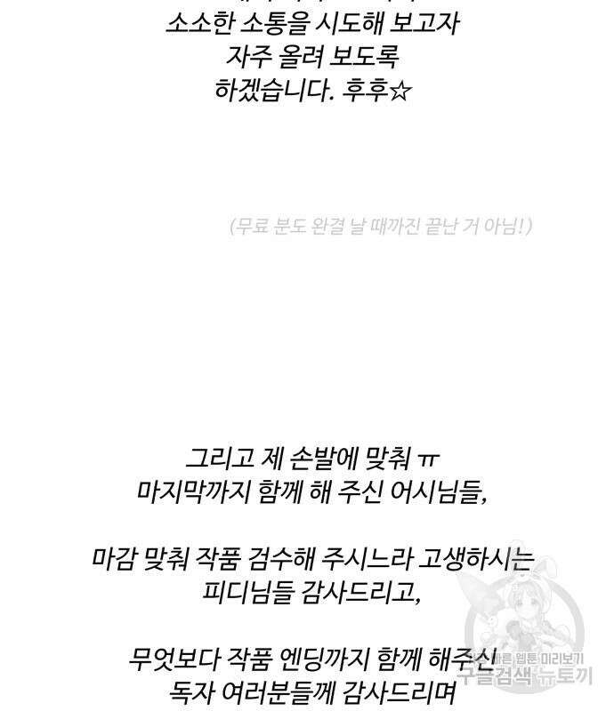 던전 씹어먹는 아티팩트 149화 완결 184