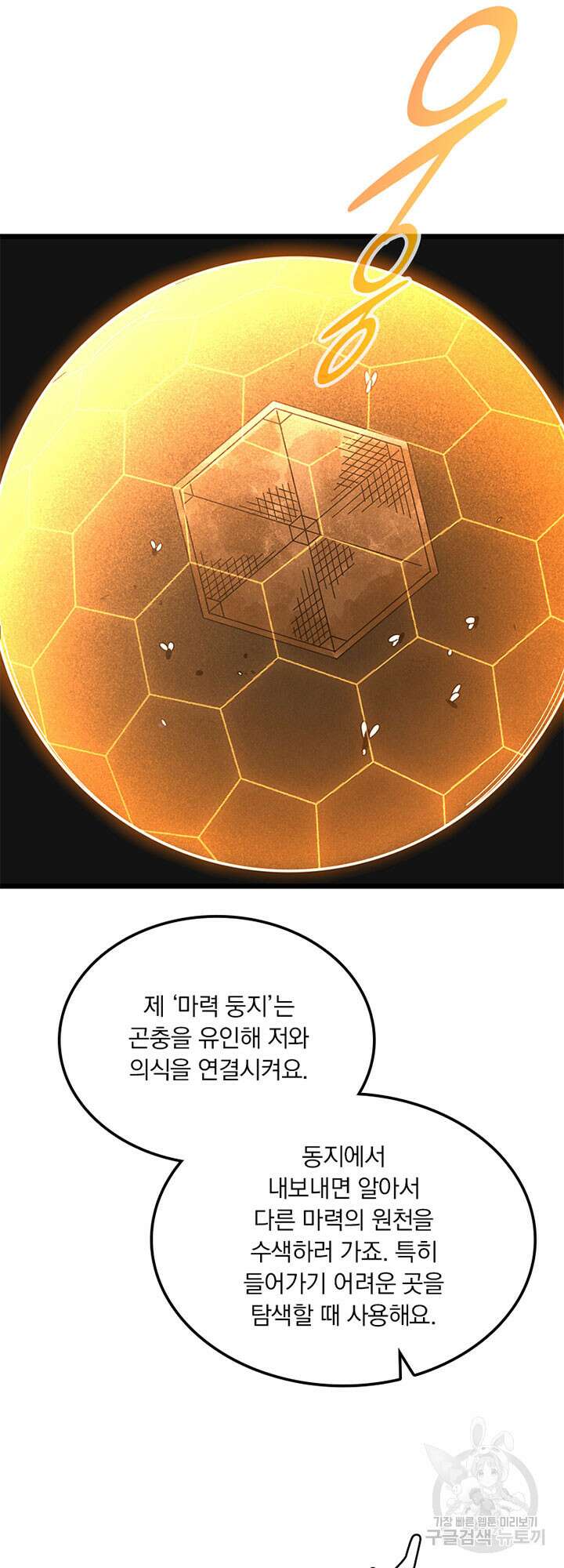 마녀를 지켜라 460화 8