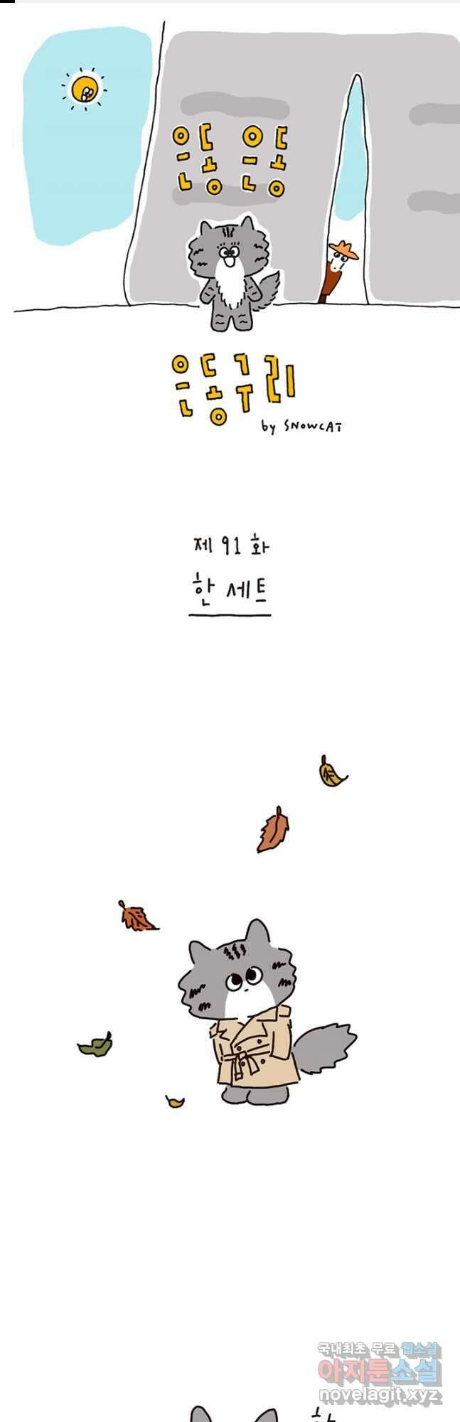 은동은동+옹동스 은동은동 은동구리 91화. 한 세트 1