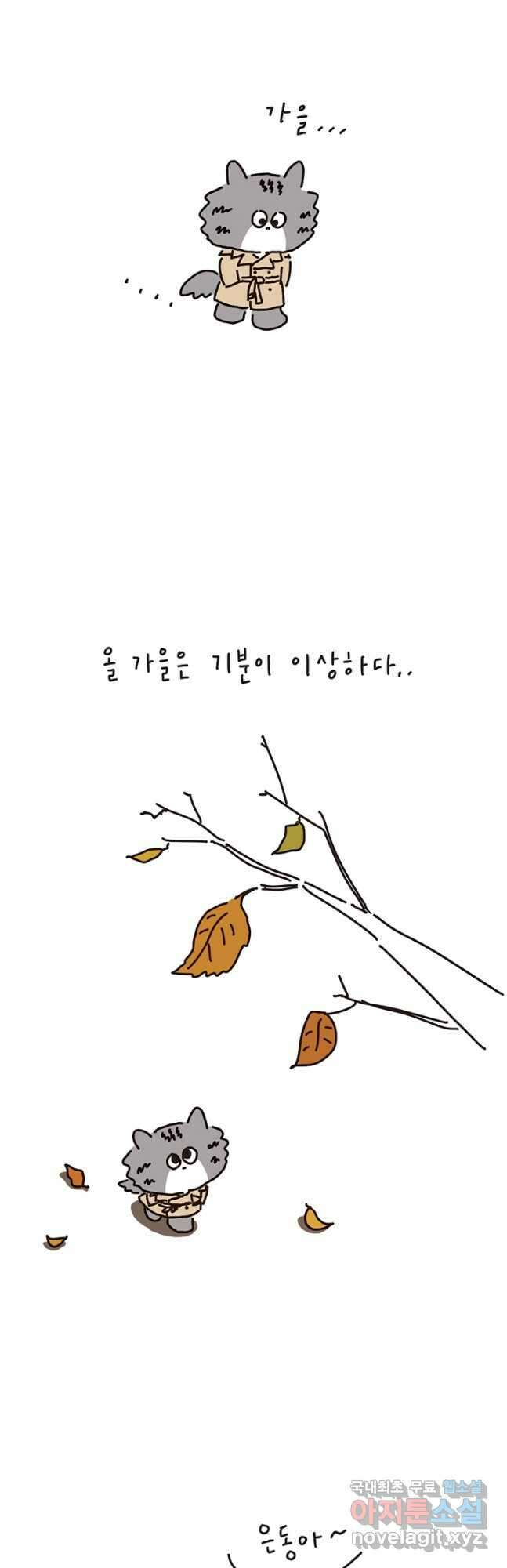 은동은동+옹동스 은동은동 은동구리 91화. 한 세트 3