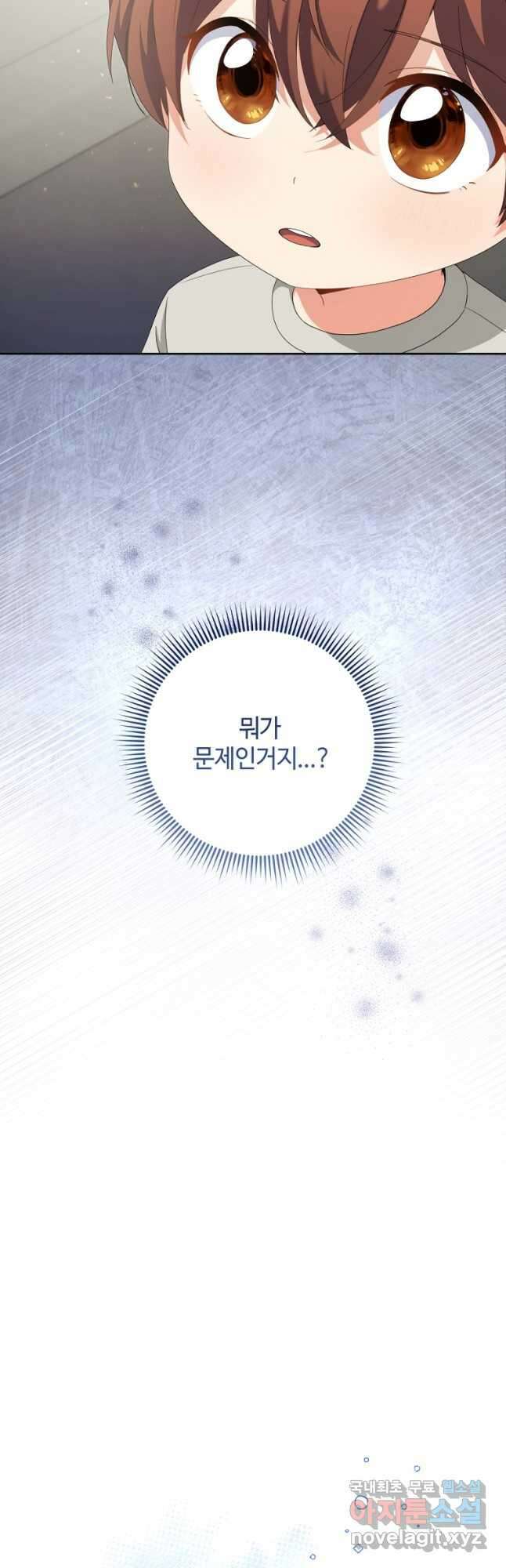 이번 생은 아역부터 22화 4