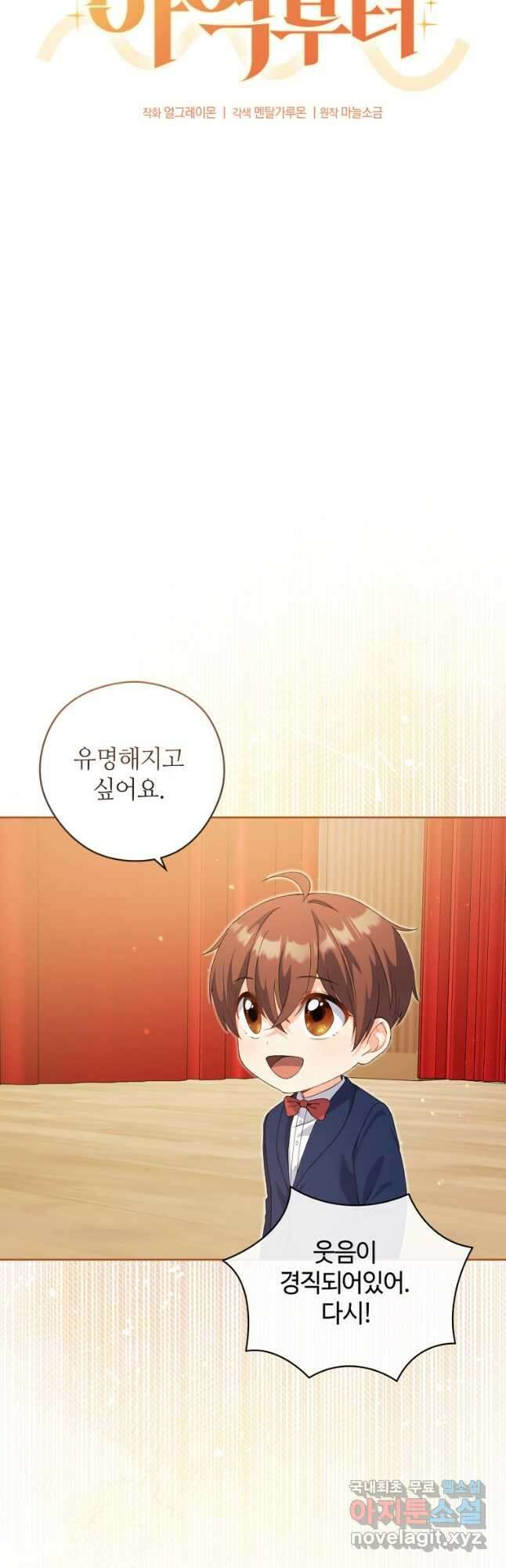 이번 생은 아역부터 22화 9