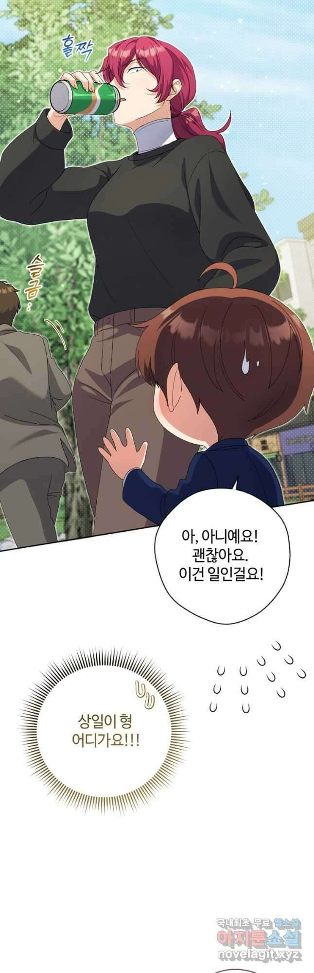 이번 생은 아역부터 22화 14