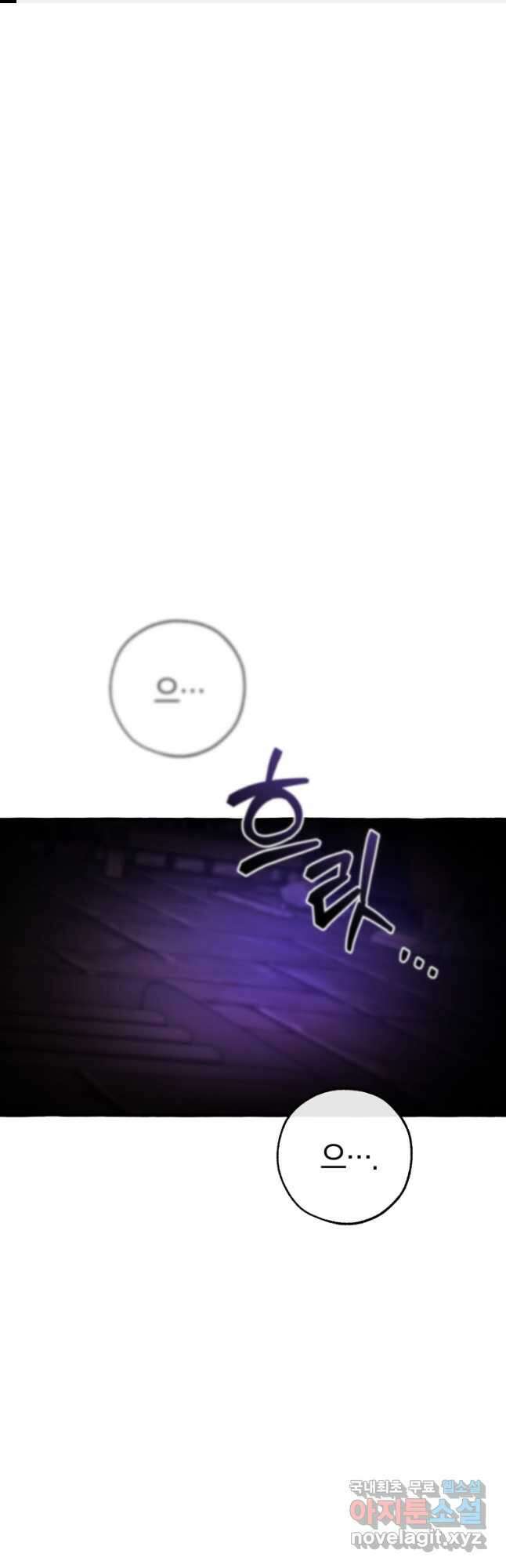 백작가의 망나니가 되었다 112화 1