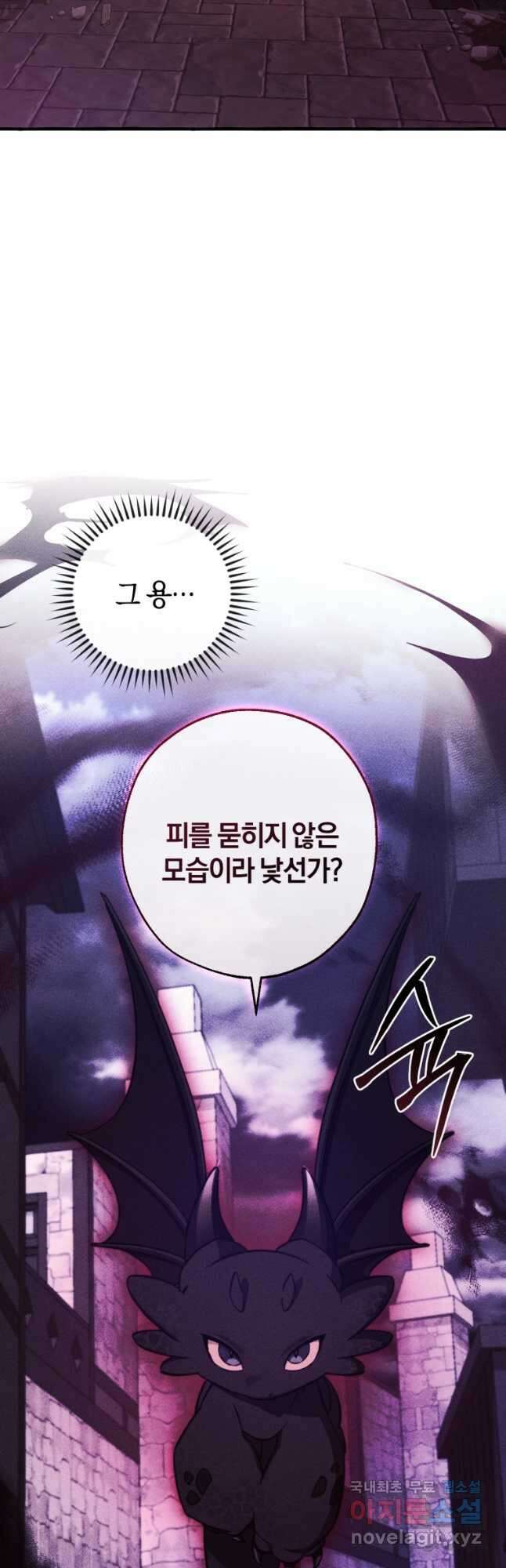 백작가의 망나니가 되었다 112화 3