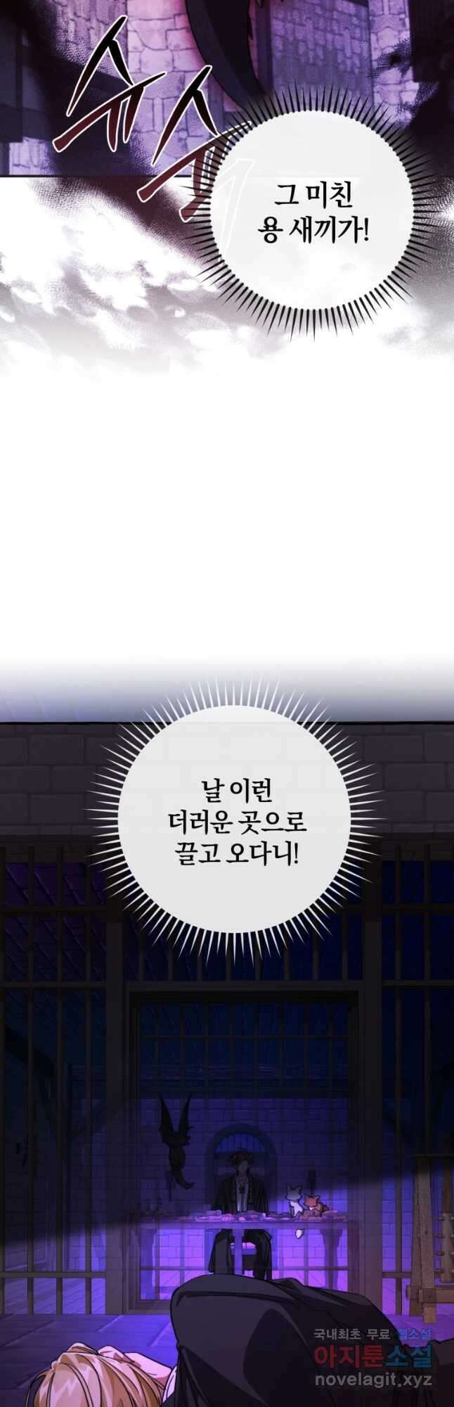 백작가의 망나니가 되었다 112화 4