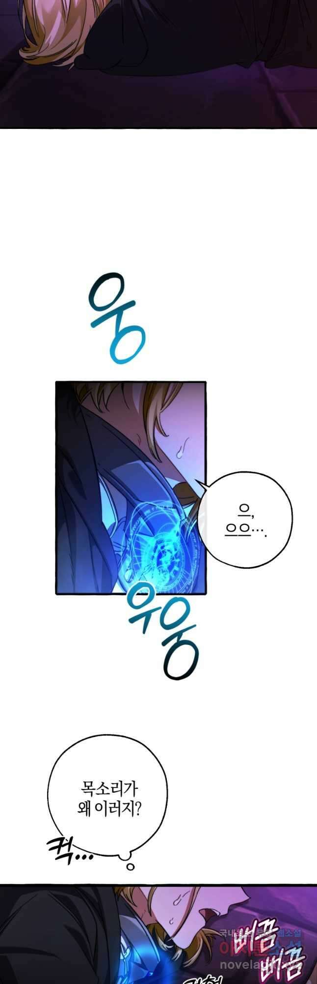 백작가의 망나니가 되었다 112화 5
