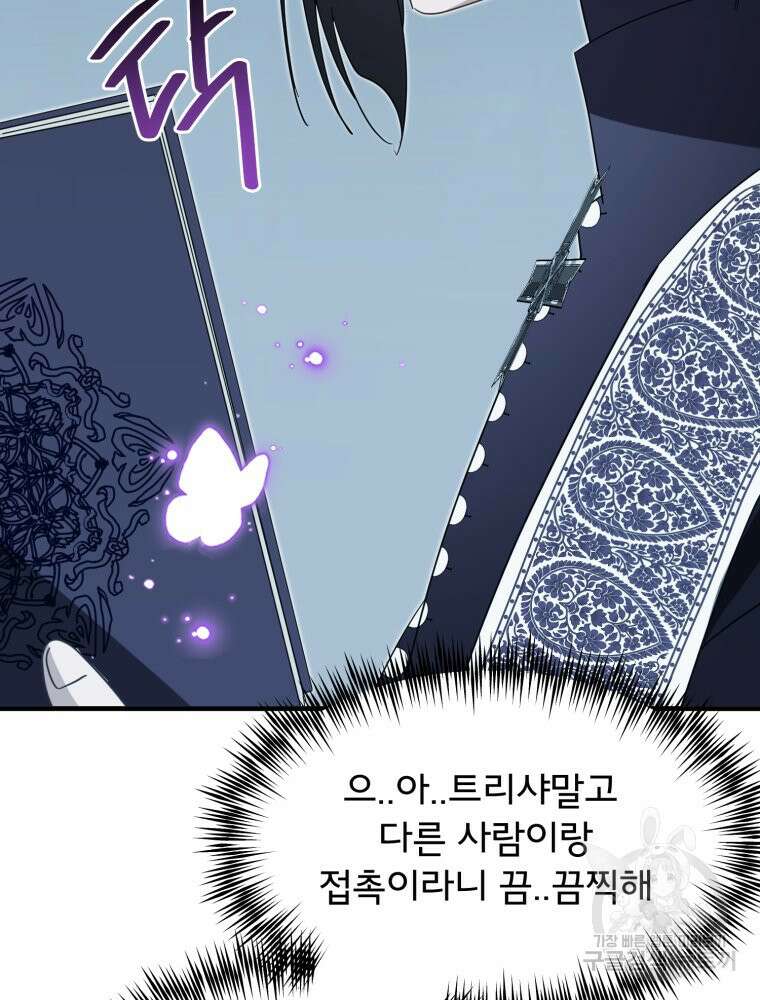 이세계 덤프트럭 35화 15