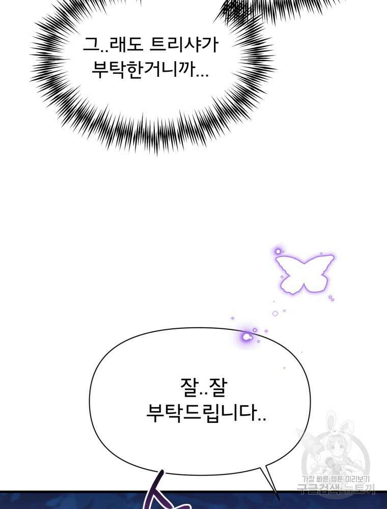 이세계 덤프트럭 35화 16