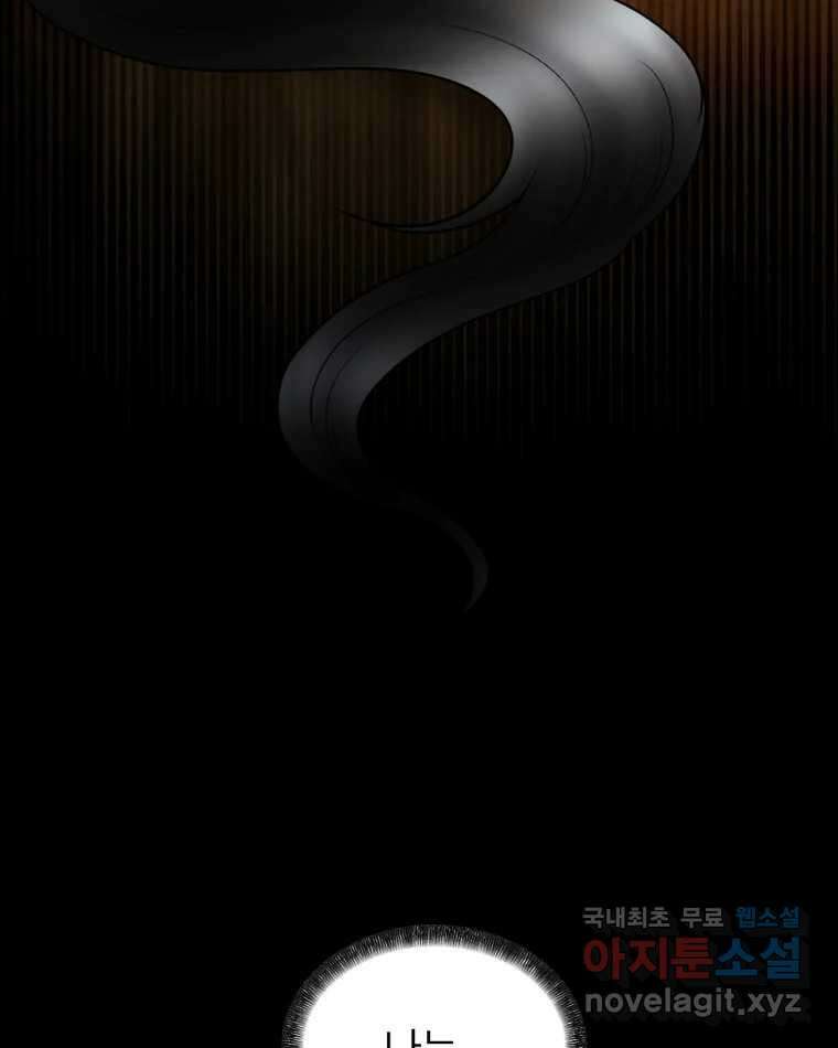 카산드라 136화 2