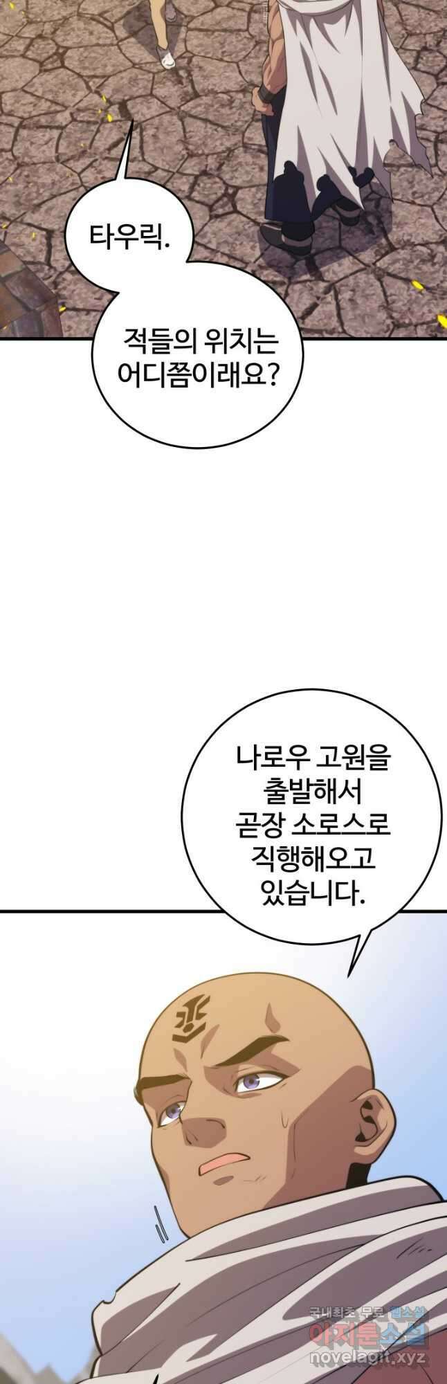 서울역 네크로맨서 113화 3