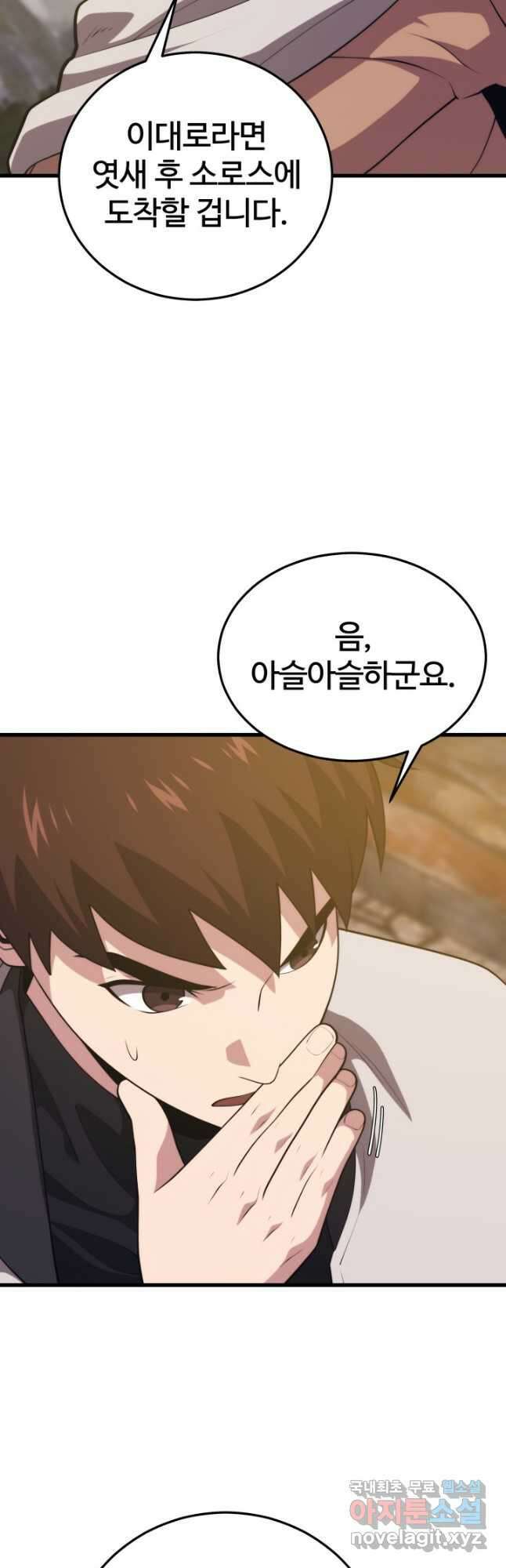 서울역 네크로맨서 113화 4