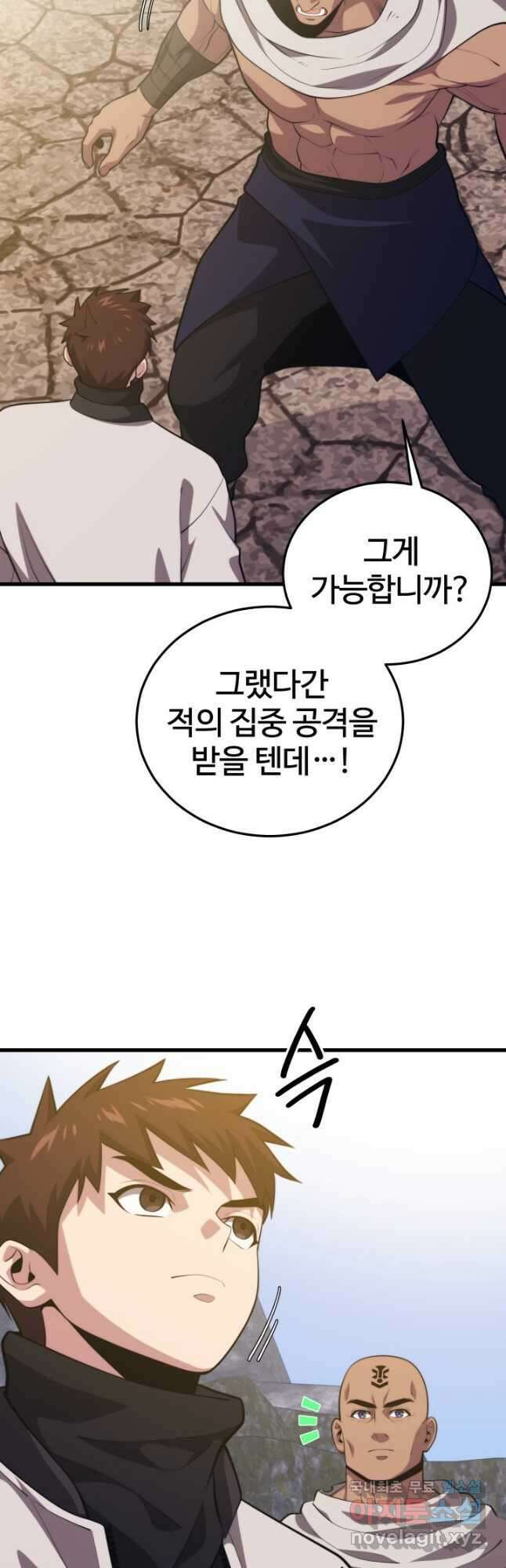 서울역 네크로맨서 113화 6