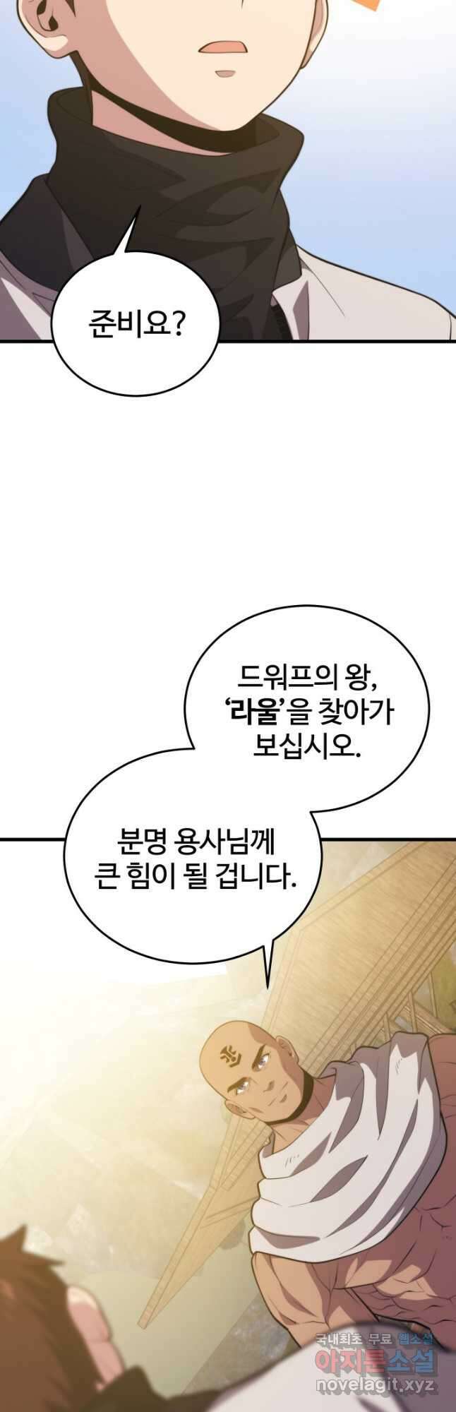 서울역 네크로맨서 113화 11