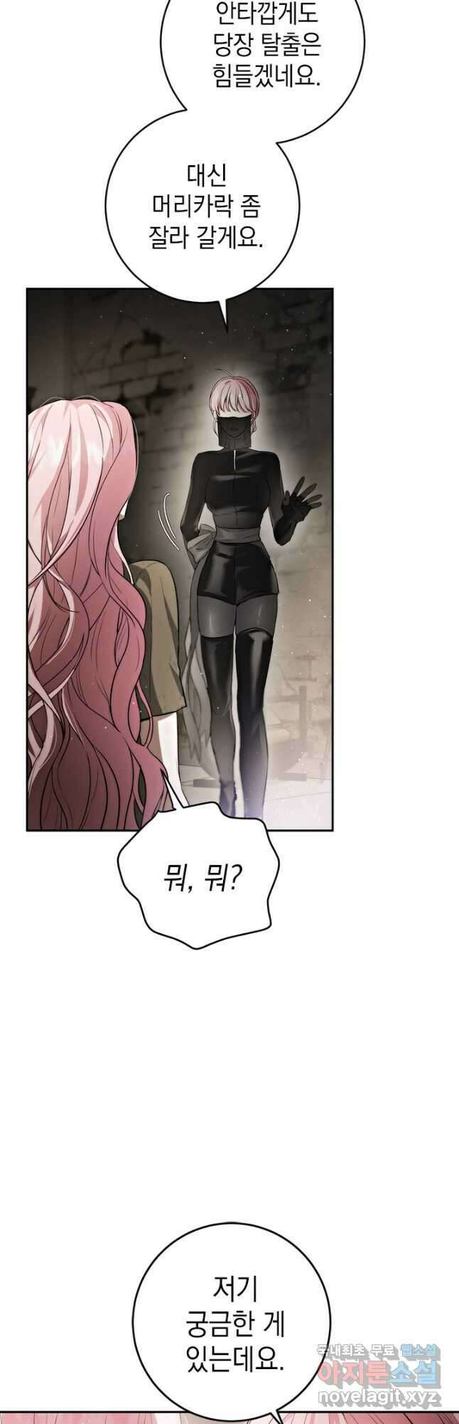 공녀님의 이중생활 88화 5